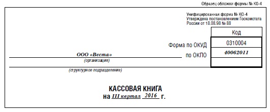 квитанция к приходному кассовому ордеру казахстан образец
